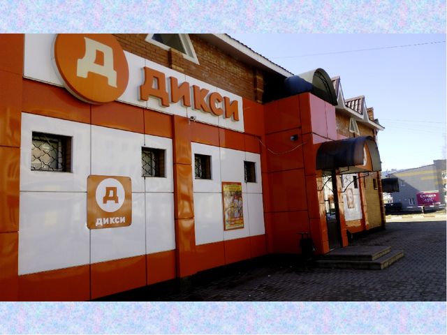 Презентация Путешествие по родному городу