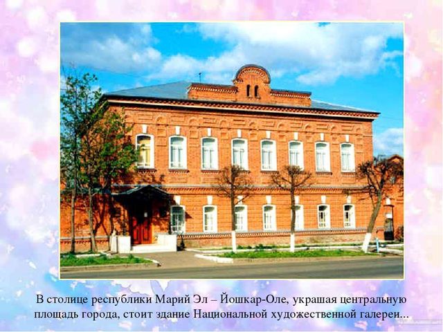 Презентация по познавательному развитию "Достопримечательности города Йошкар-Олы"