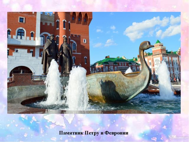 Презентация по познавательному развитию "Достопримечательности города Йошкар-Олы"
