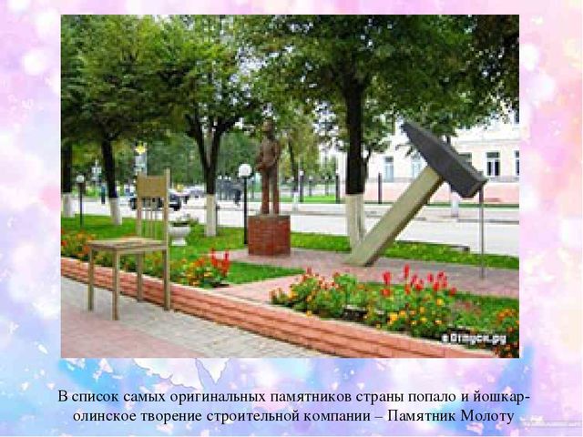 Презентация по познавательному развитию "Достопримечательности города Йошкар-Олы"