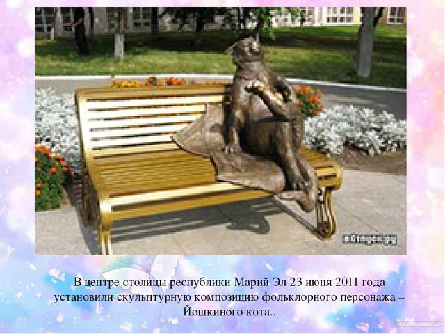 Презентация по познавательному развитию "Достопримечательности города Йошкар-Олы"