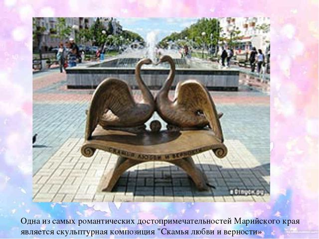 Презентация по познавательному развитию "Достопримечательности города Йошкар-Олы"