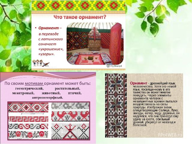 Презентация по познавательному развитию "Чувашская вышивка"
