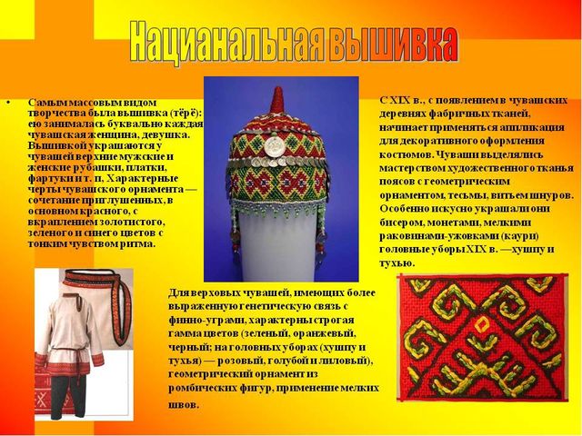 Презентация по познавательному развитию "Чувашская вышивка"