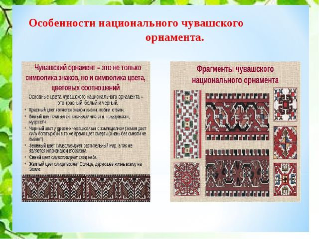 Презентация по познавательному развитию "Чувашская вышивка"