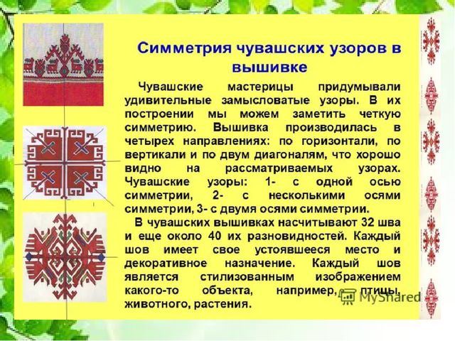 Презентация по познавательному развитию "Чувашская вышивка"
