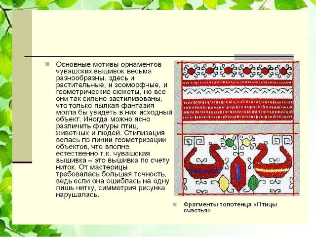 Презентация по познавательному развитию "Чувашская вышивка"