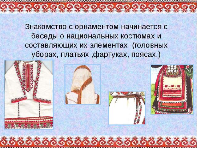 Презентация по познавательному развитию "Чувашская вышивка"