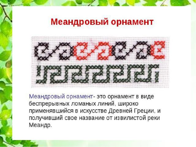 Презентация по познавательному развитию "Чувашская вышивка"