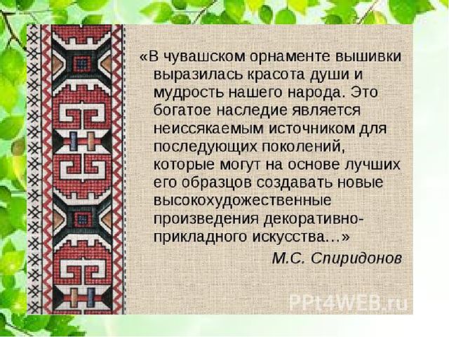 Презентация по познавательному развитию "Чувашская вышивка"