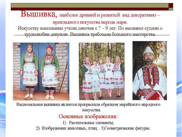 Презентация "Марийский национальный орнамент"