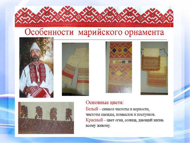 Презентация "Марийский национальный орнамент"
