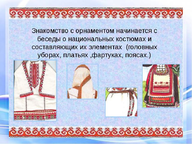 Презентация "Марийский национальный орнамент"