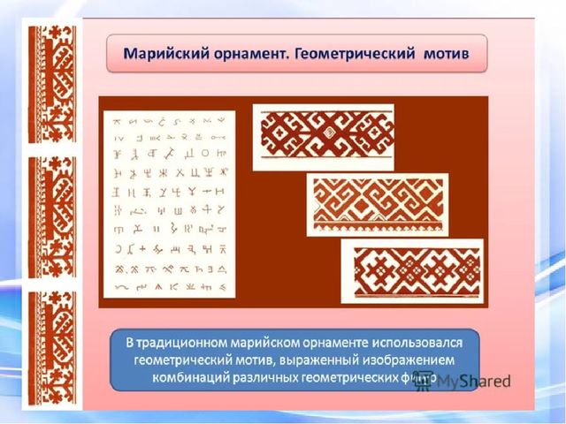 Презентация "Марийский национальный орнамент"