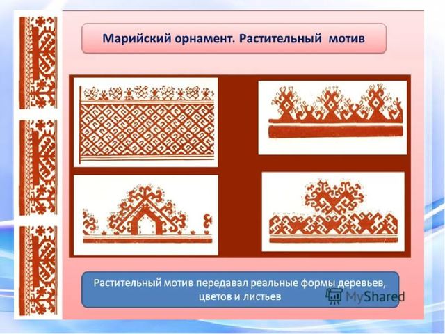Презентация "Марийский национальный орнамент"