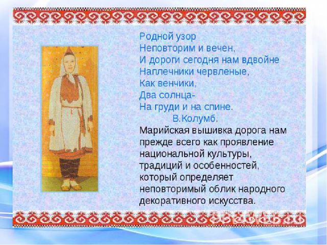 Презентация "Марийский национальный орнамент"