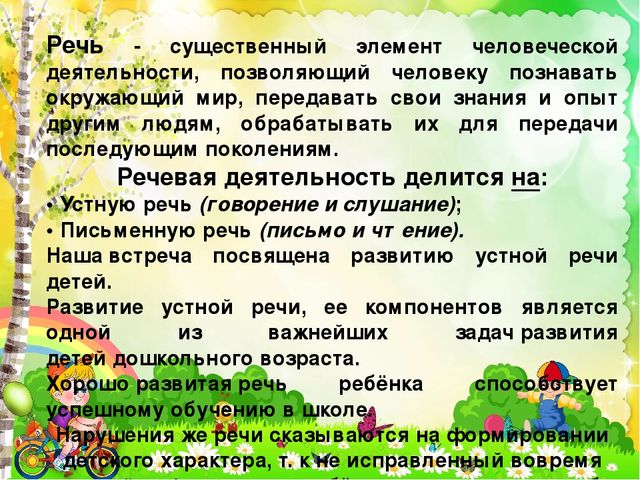 Семинар-практикум для родителей "Речевое творчество детей"