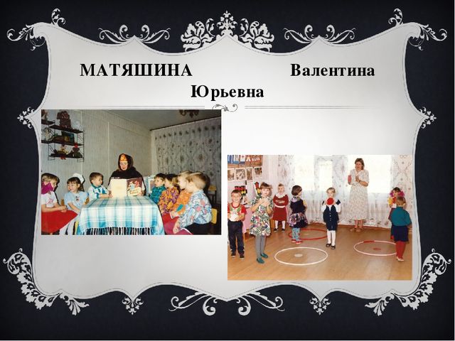 Презентация к сценарию "Юбилей детского сада".