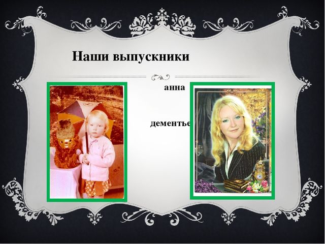 Презентация к сценарию "Юбилей детского сада".
