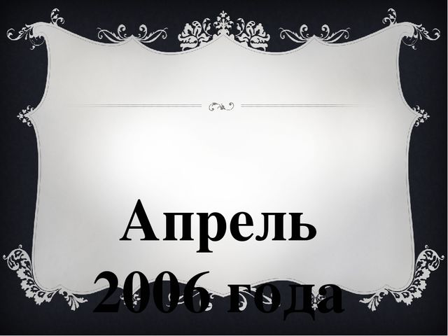 Презентация к сценарию "Юбилей детского сада".