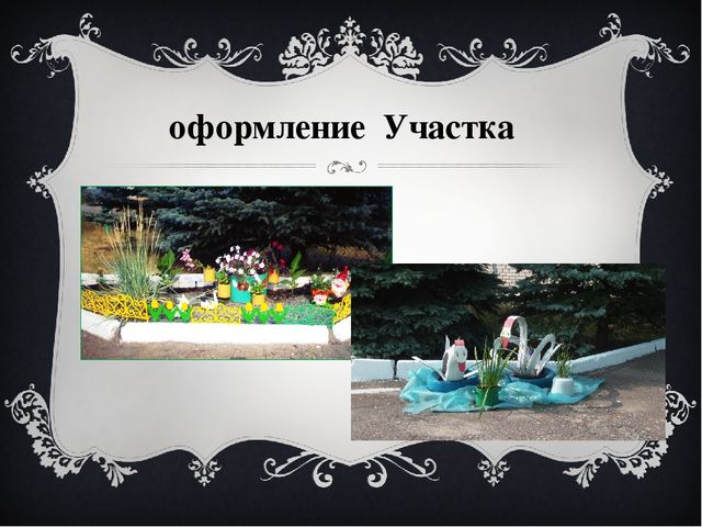 Презентация к сценарию "Юбилей детского сада".
