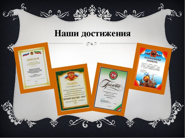 Презентация к сценарию "Юбилей детского сада".