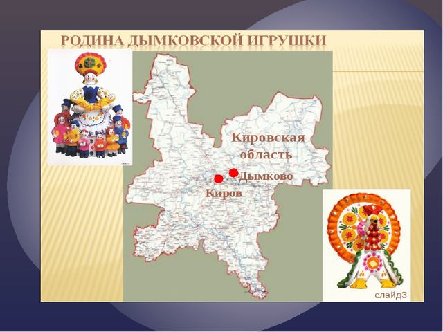 Презентация по рисованию в старшей группе (6-7) "Дымковские игрушки"