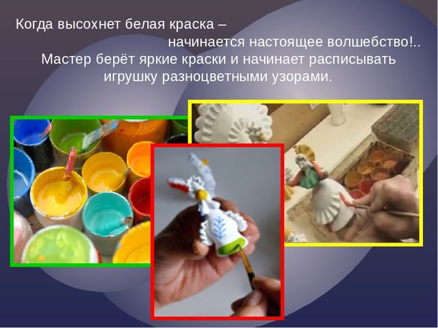 Презентация по рисованию в старшей группе (6-7) "Дымковские игрушки"