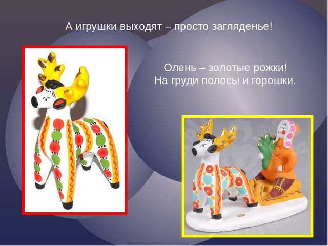 Презентация по рисованию в старшей группе (6-7) "Дымковские игрушки"