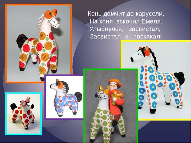 Презентация по рисованию в старшей группе (6-7) "Дымковские игрушки"
