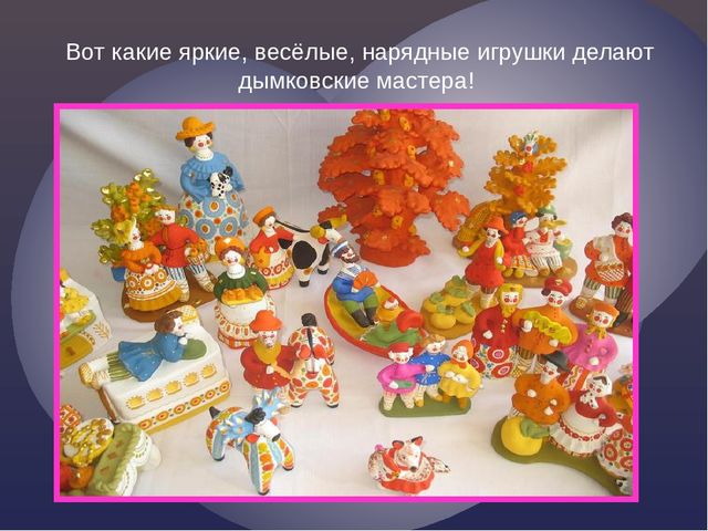 Презентация по рисованию в старшей группе (6-7) "Дымковские игрушки"