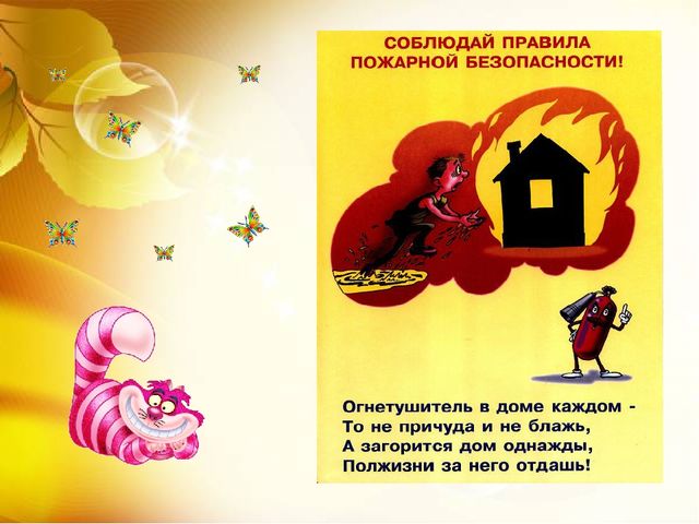 Презентация для детей дошкольного возраста "Правила пожарной безопасности"