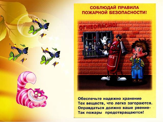 Презентация для детей дошкольного возраста "Правила пожарной безопасности"