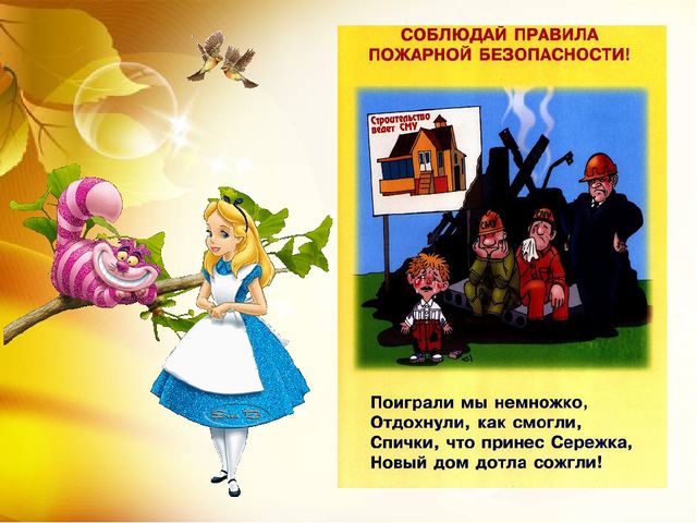 Презентация для детей дошкольного возраста "Правила пожарной безопасности"