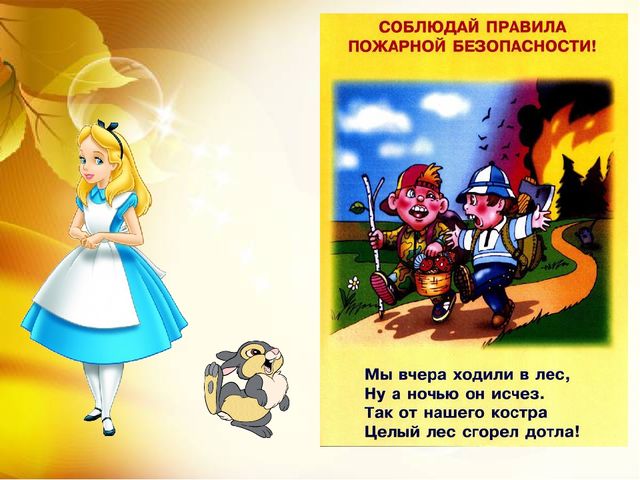 Презентация для детей дошкольного возраста "Правила пожарной безопасности"