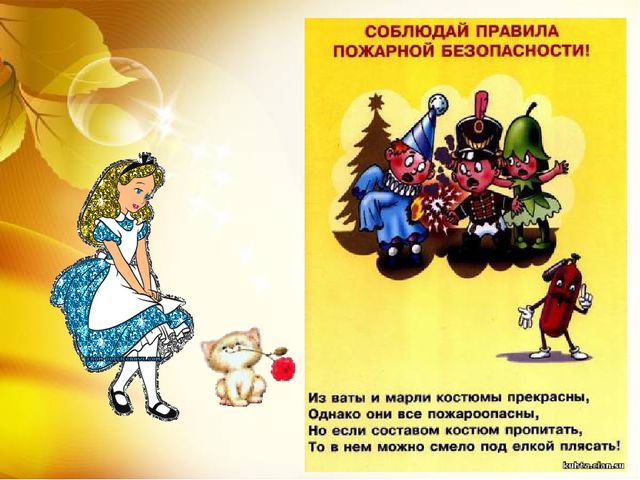 Презентация для детей дошкольного возраста "Правила пожарной безопасности"