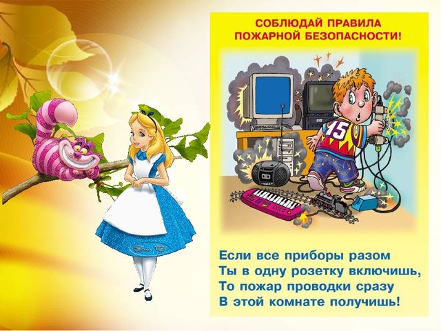 Презентация для детей дошкольного возраста "Правила пожарной безопасности"