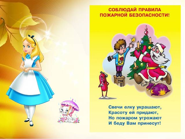 Презентация для детей дошкольного возраста "Правила пожарной безопасности"