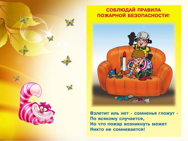 Презентация для детей дошкольного возраста "Правила пожарной безопасности"