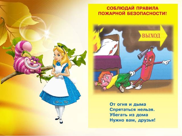Презентация для детей дошкольного возраста "Правила пожарной безопасности"