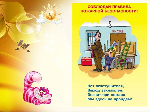 Презентация для детей дошкольного возраста "Правила пожарной безопасности"