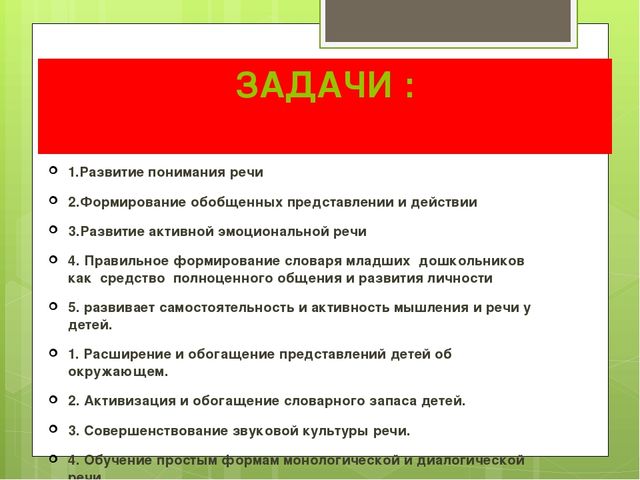 Презентация на тему:"Дидактическая игра как средство развития речи детей в младшего возраста"