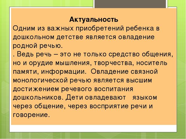 Презентация на тему:"Дидактическая игра как средство развития речи детей в младшего возраста"