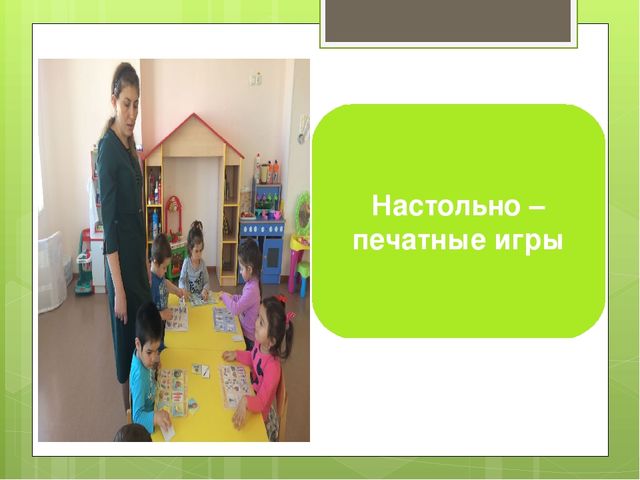 Презентация на тему:"Дидактическая игра как средство развития речи детей в младшего возраста"