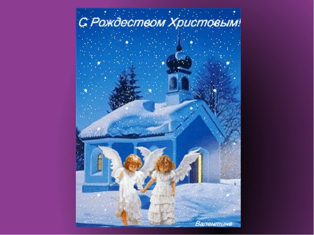 Презентация к детскому празднику Рождество Христово