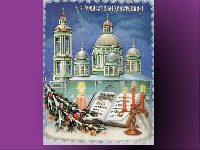 Презентация к детскому празднику Рождество Христово