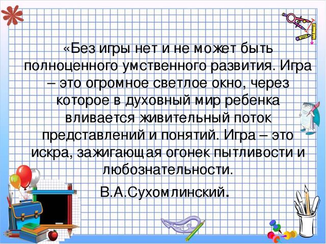 Использование дидактических игр в процессе формирования ФЭМП у дошкольников