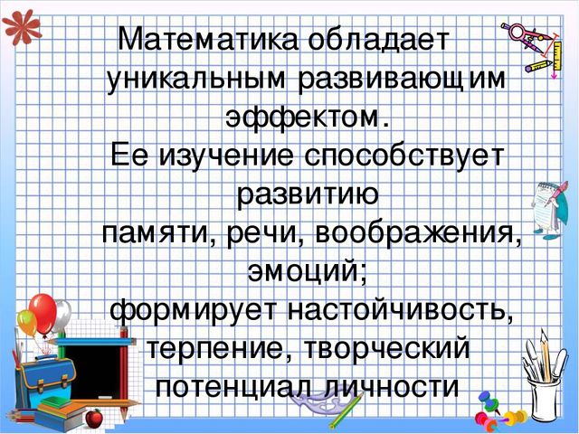Использование дидактических игр в процессе формирования ФЭМП у дошкольников