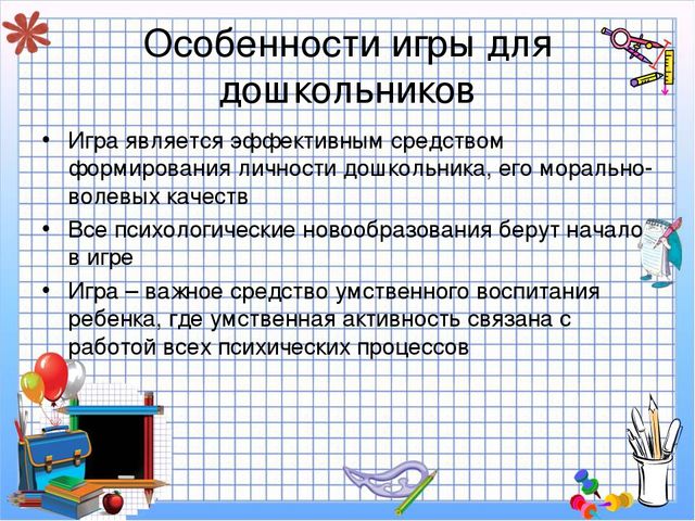 Использование дидактических игр в процессе формирования ФЭМП у дошкольников