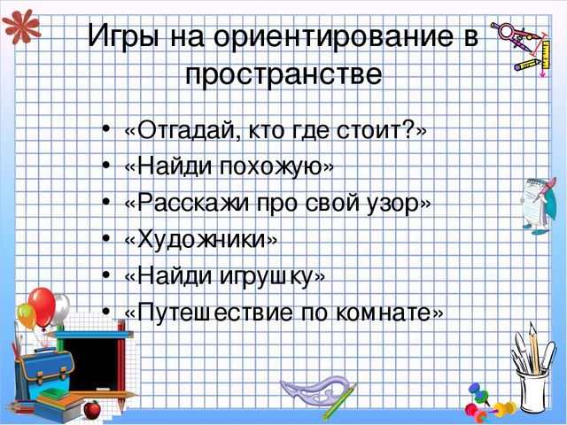 Использование дидактических игр в процессе формирования ФЭМП у дошкольников